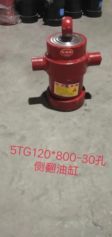 侧翻油缸